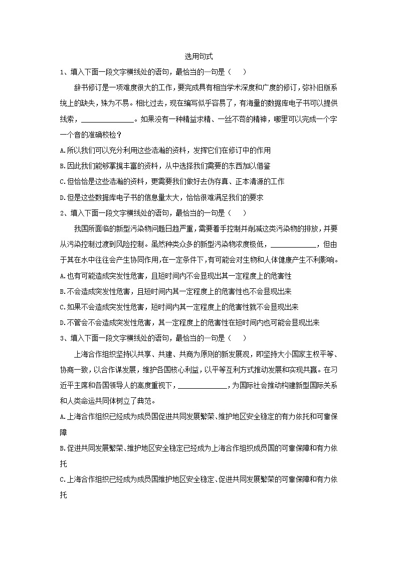 2020届高考语文一轮复习语言文字运用精练：（9）选用句式 Word版含解析01