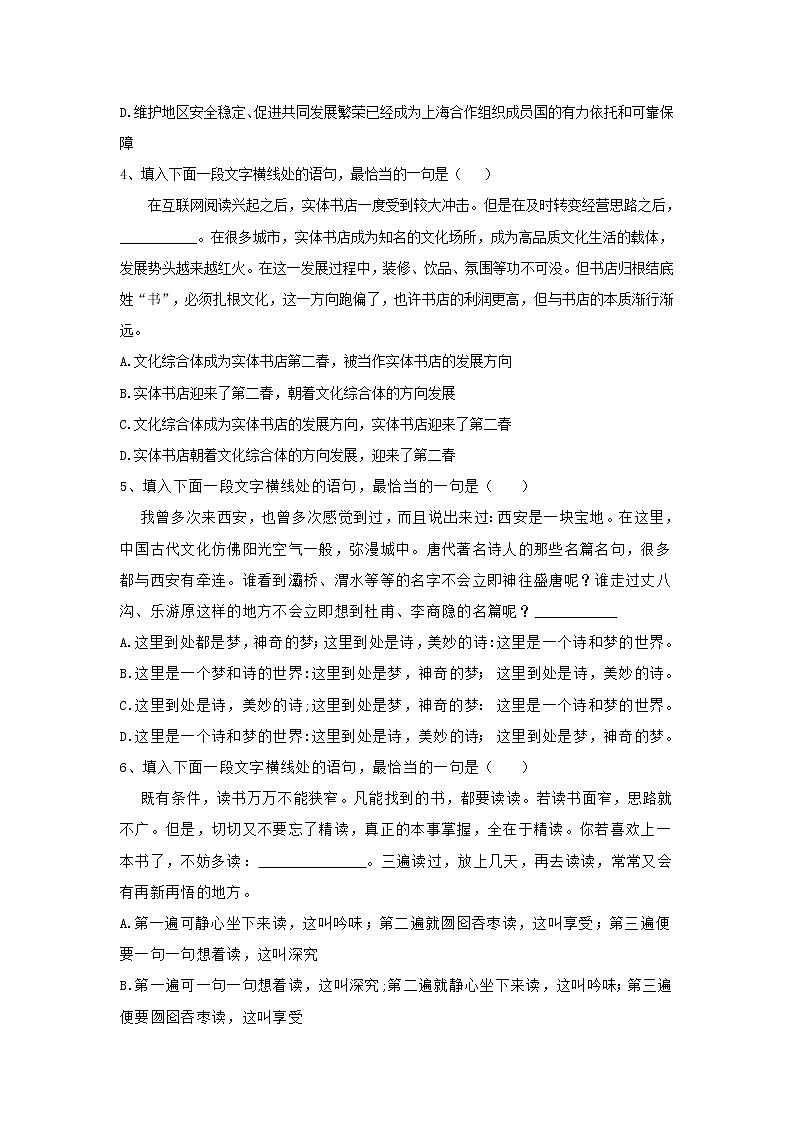 2020届高考语文一轮复习语言文字运用精练：（9）选用句式 Word版含解析02