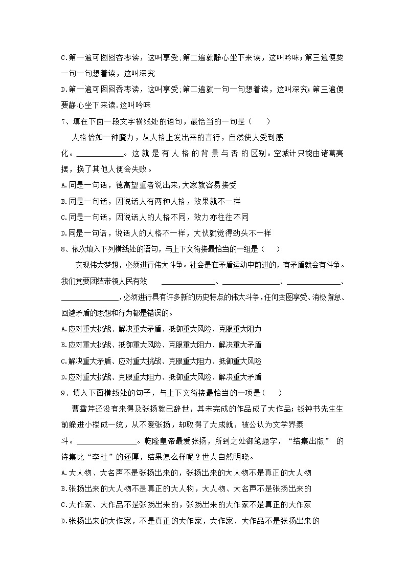2020届高考语文一轮复习语言文字运用精练：（9）选用句式 Word版含解析03