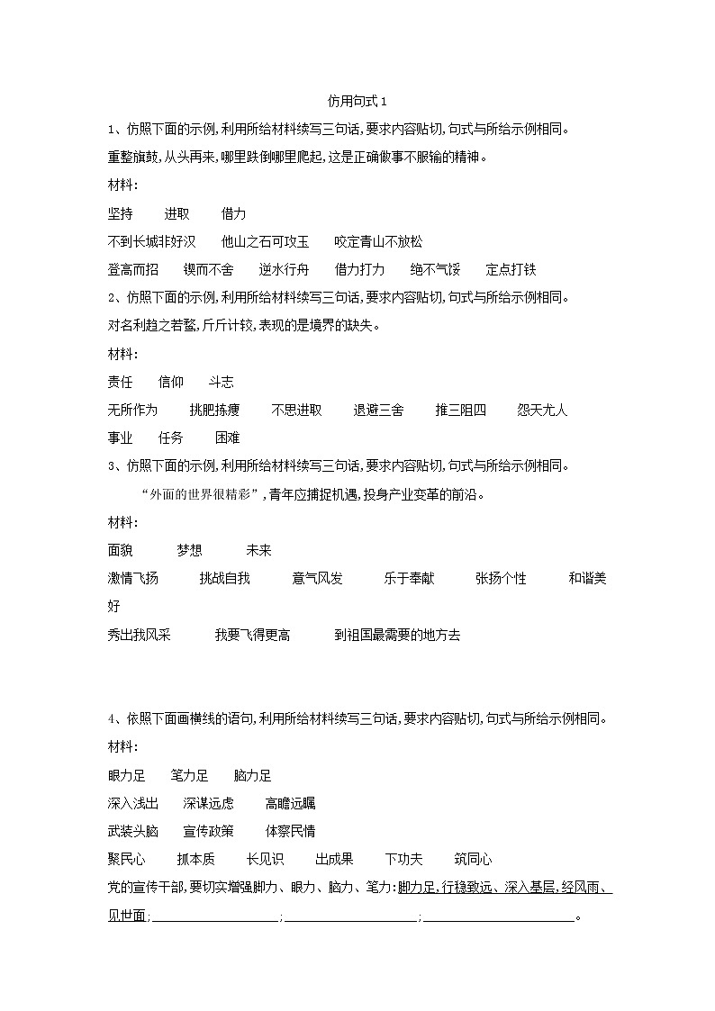 2020届高考语文一轮复习语言文字运用精练：（10）仿用句式1 Word版含解析01