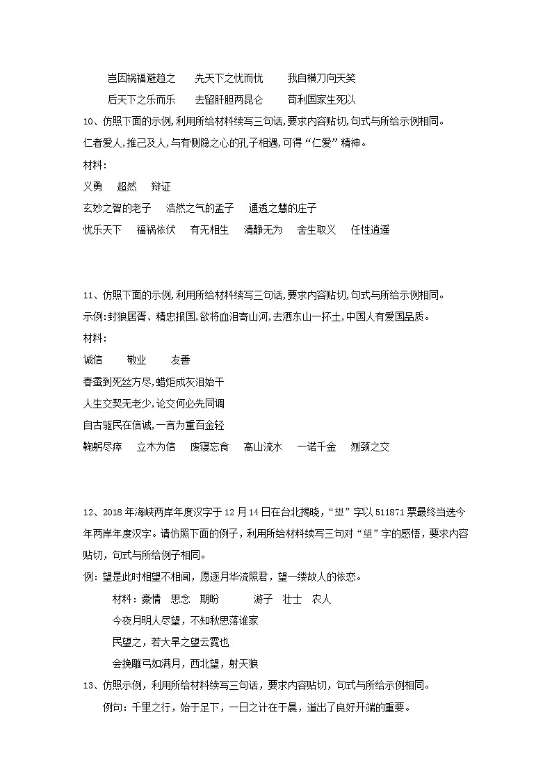 2020届高考语文一轮复习语言文字运用精练：（10）仿用句式1 Word版含解析03