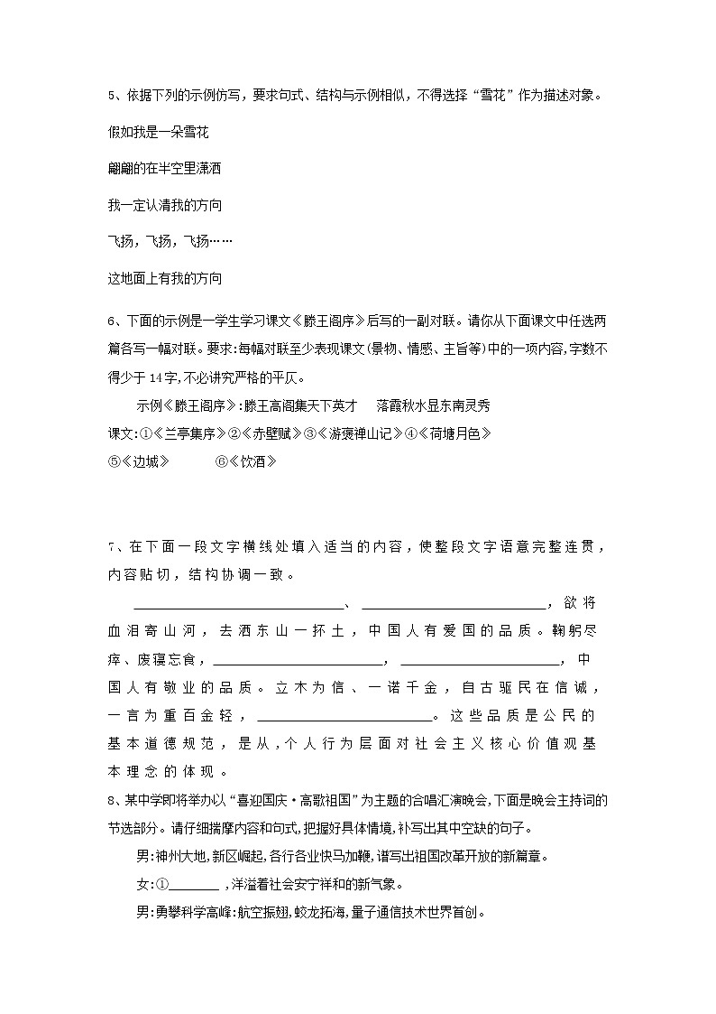 2020届高考语文一轮复习语言文字运用精练：（11）仿用句式2 Word版含解析02