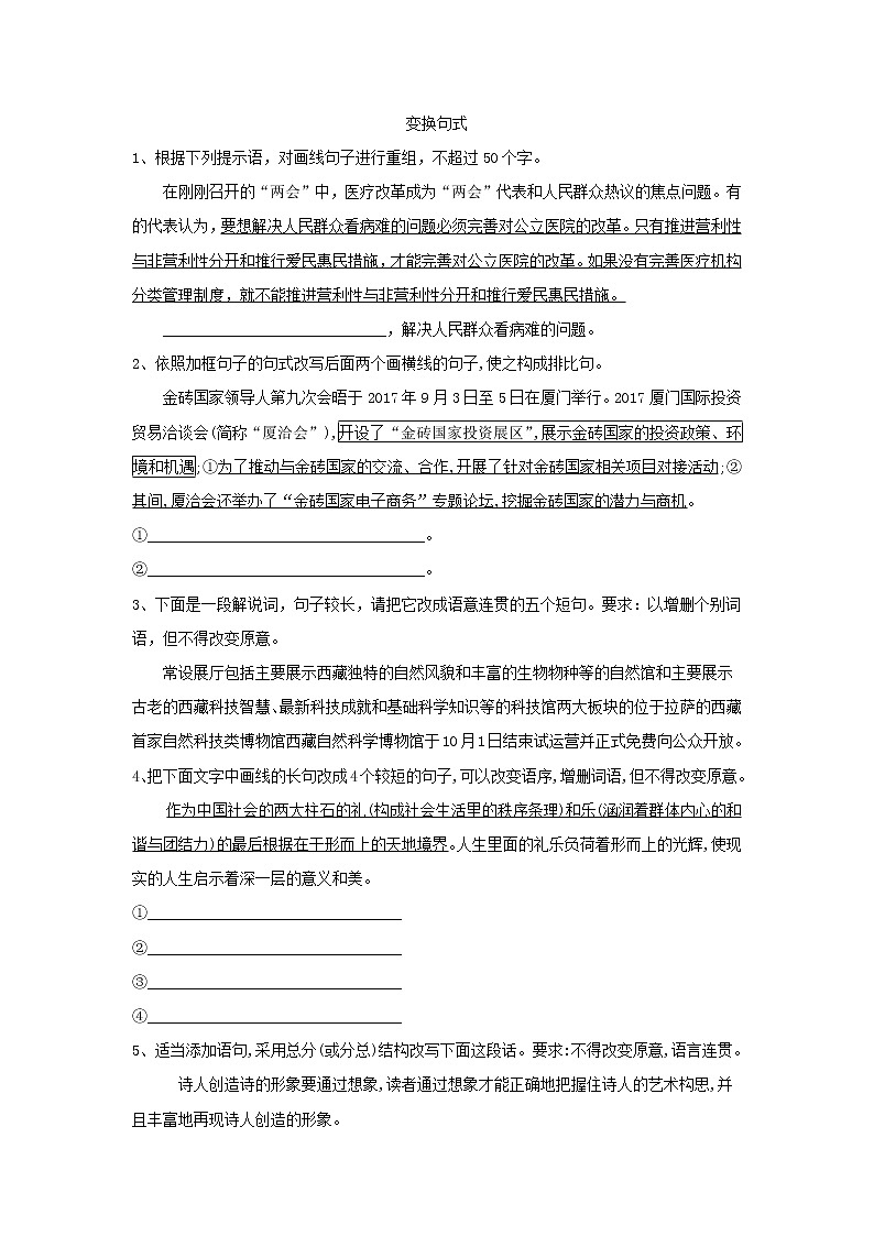 2020届高考语文一轮复习语言文字运用精练：（12）变换句式 Word版含解析01