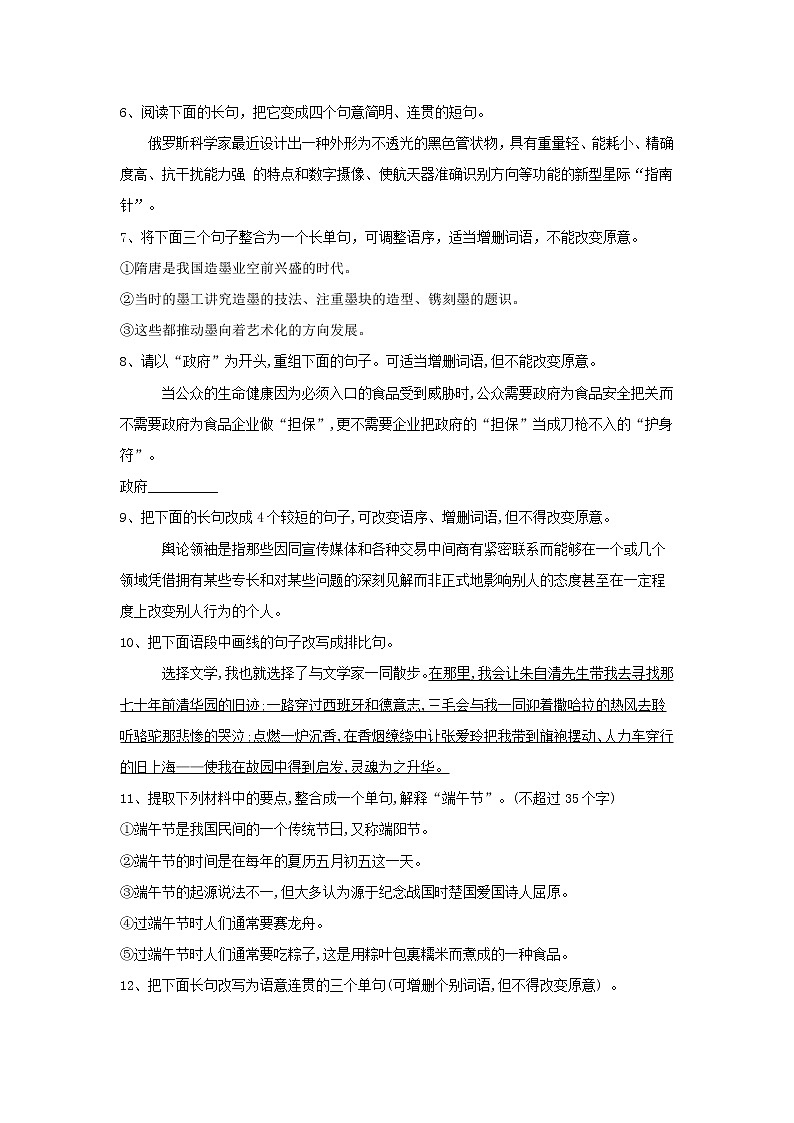 2020届高考语文一轮复习语言文字运用精练：（12）变换句式 Word版含解析02