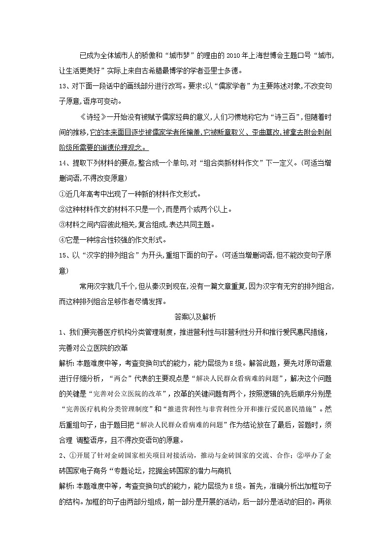 2020届高考语文一轮复习语言文字运用精练：（12）变换句式 Word版含解析03