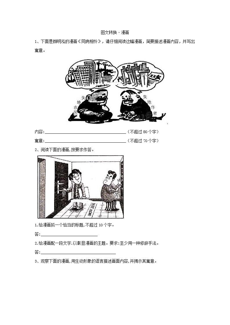 2020届高考语文一轮复习语言文字运用精练：（15）图文转换·漫画 Word版含解析01