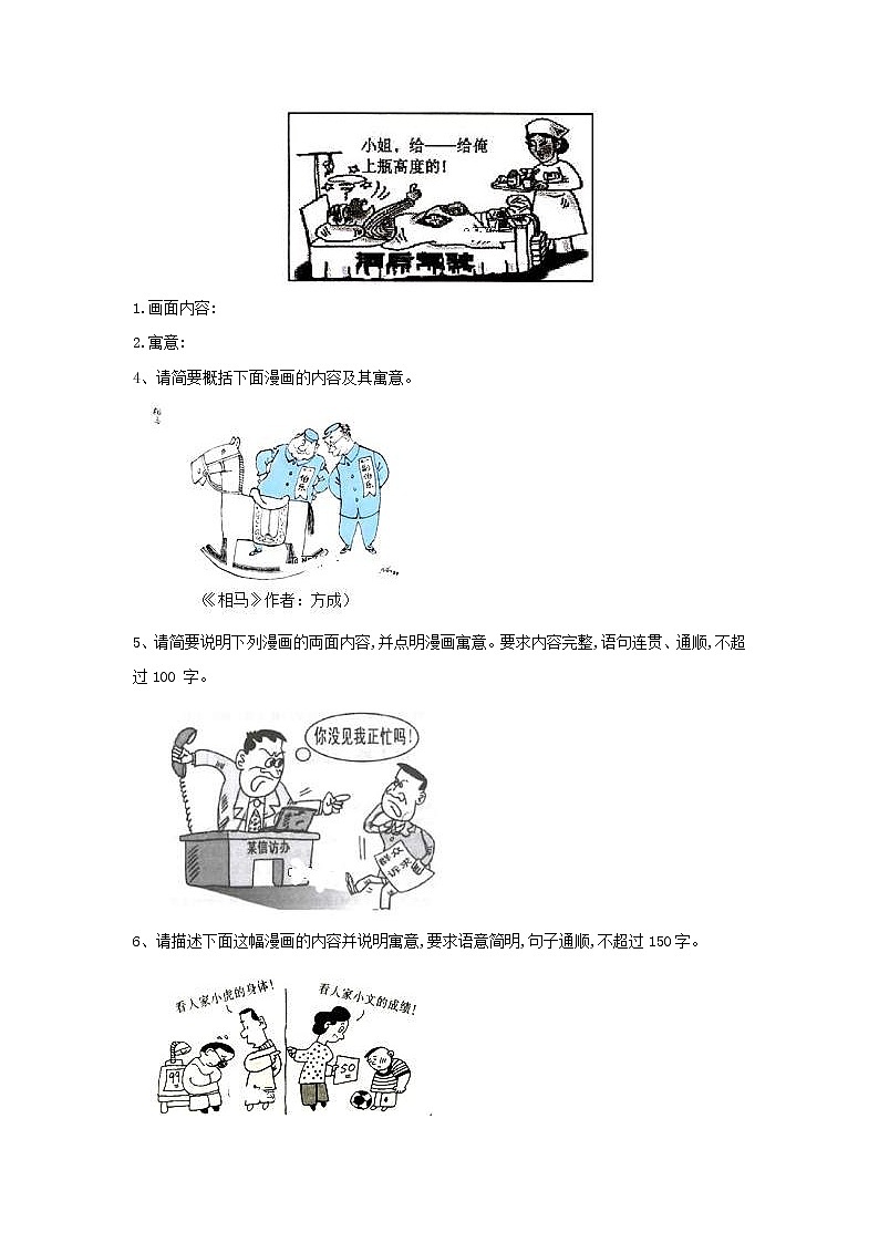 2020届高考语文一轮复习语言文字运用精练：（15）图文转换·漫画 Word版含解析02