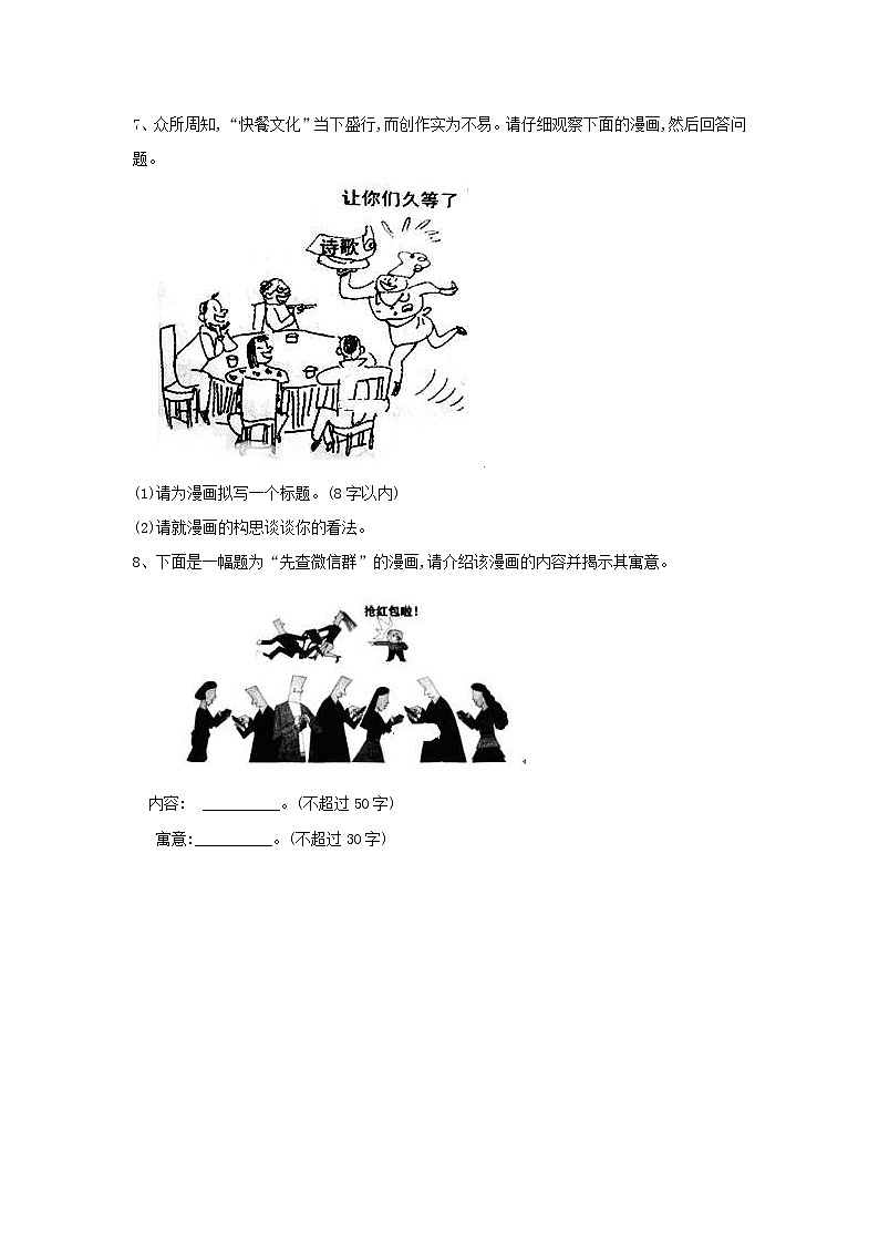 2020届高考语文一轮复习语言文字运用精练：（15）图文转换·漫画 Word版含解析03