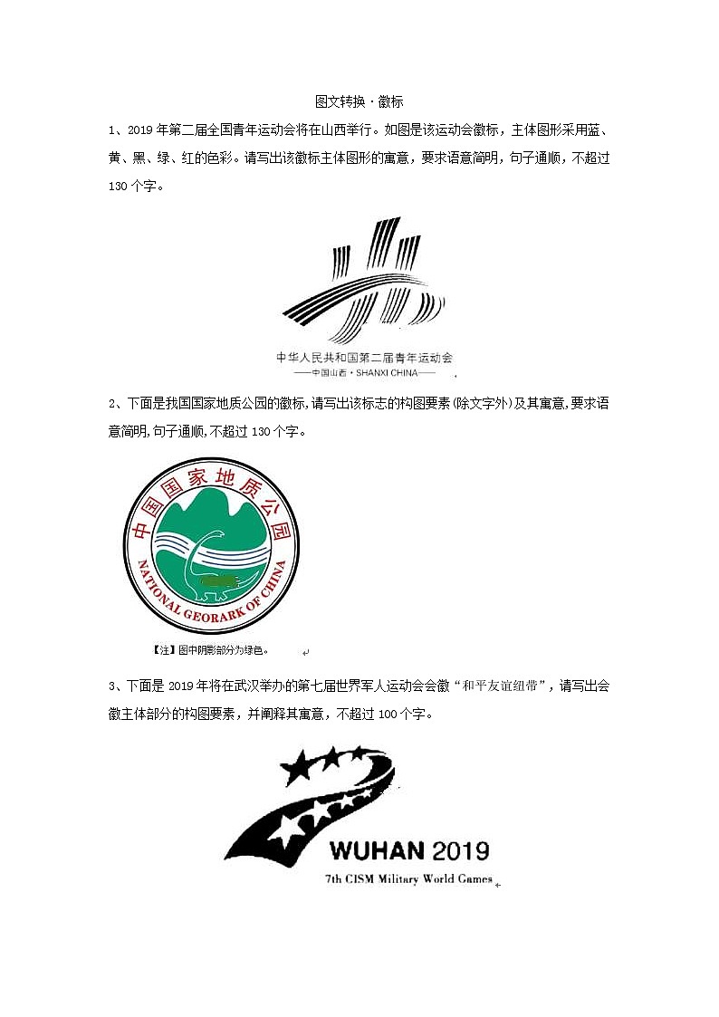 2020届高考语文一轮复习语言文字运用精练：（14）图文转换·徽标 Word版含解析01
