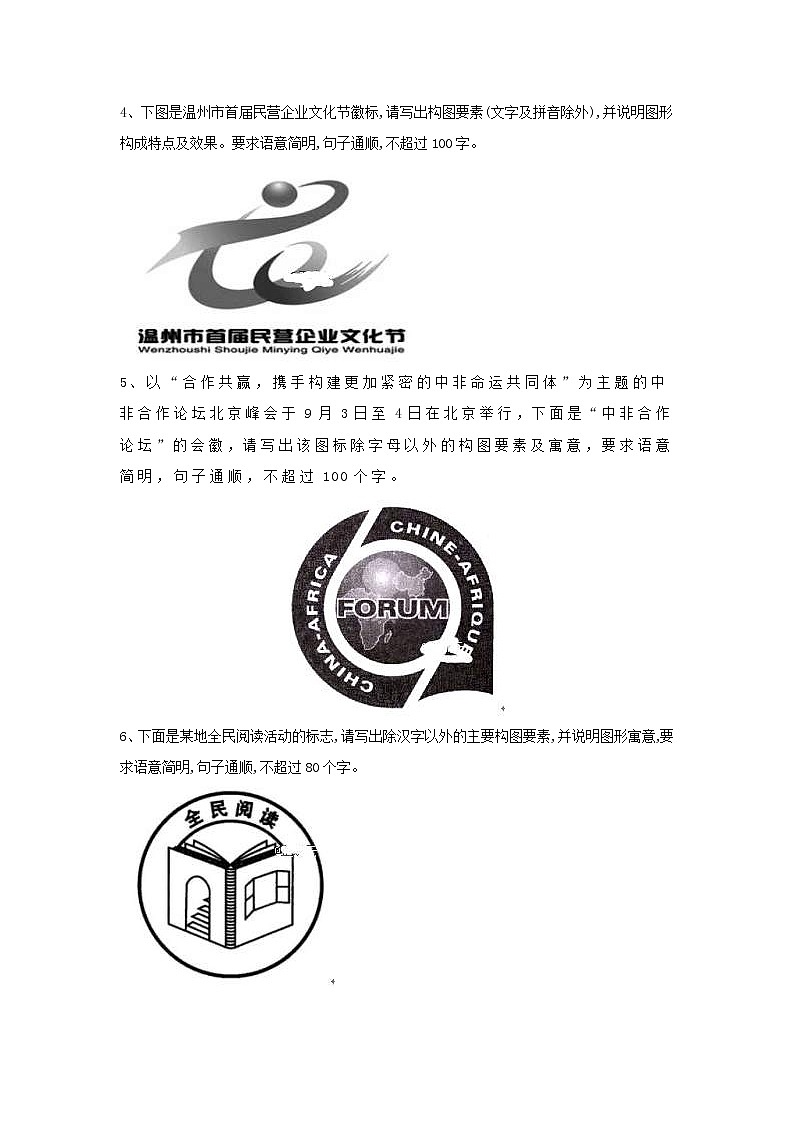2020届高考语文一轮复习语言文字运用精练：（14）图文转换·徽标 Word版含解析02