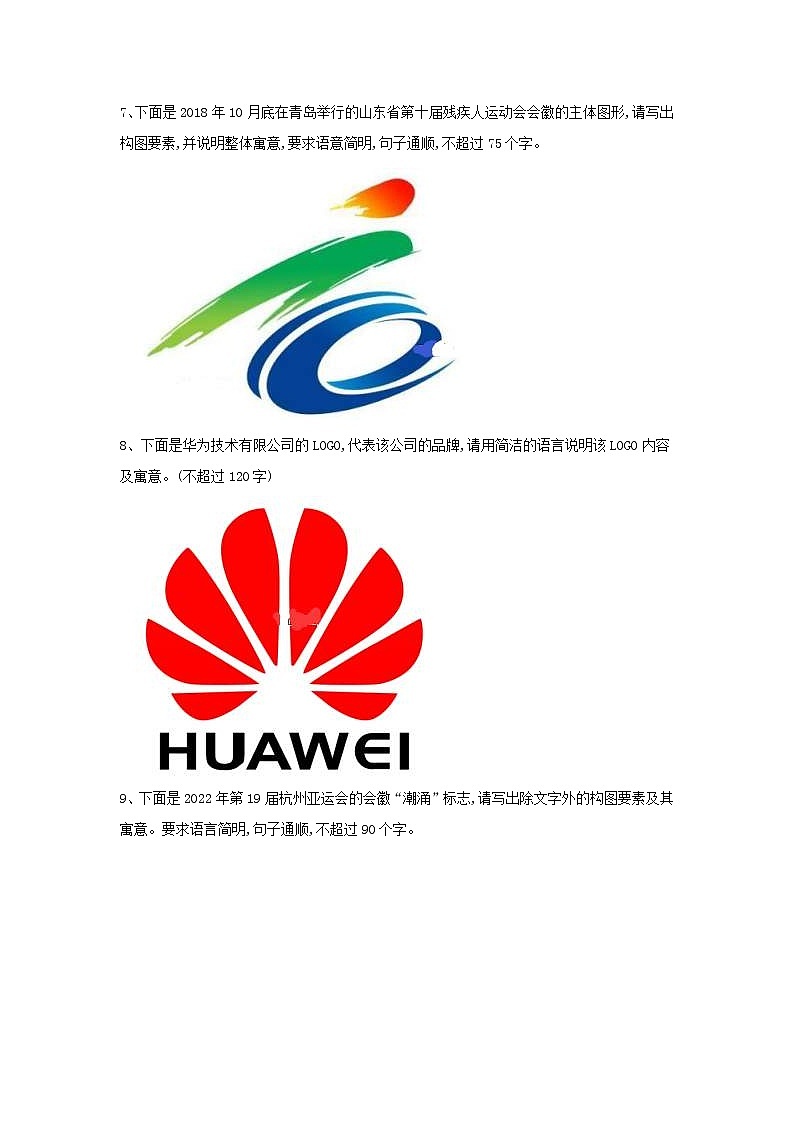 2020届高考语文一轮复习语言文字运用精练：（14）图文转换·徽标 Word版含解析03