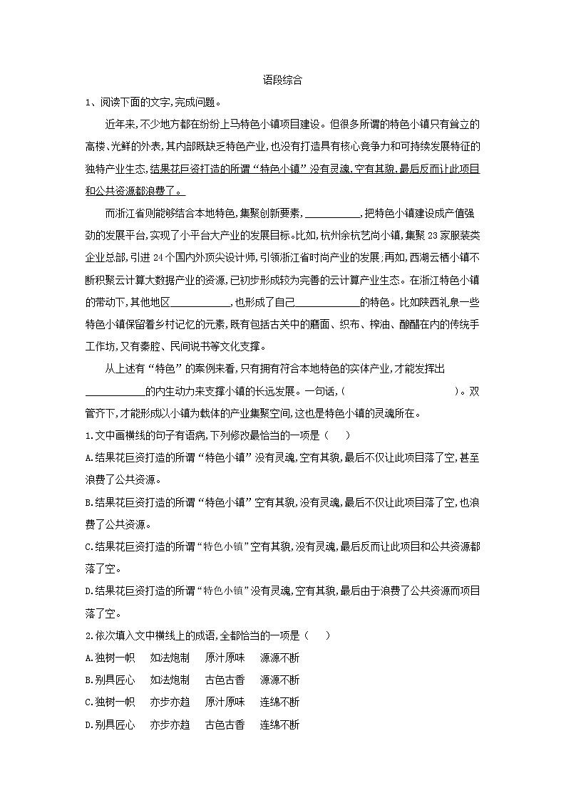 2020届高考语文一轮复习语言文字运用精练：（19）语段综合 Word版含解析01