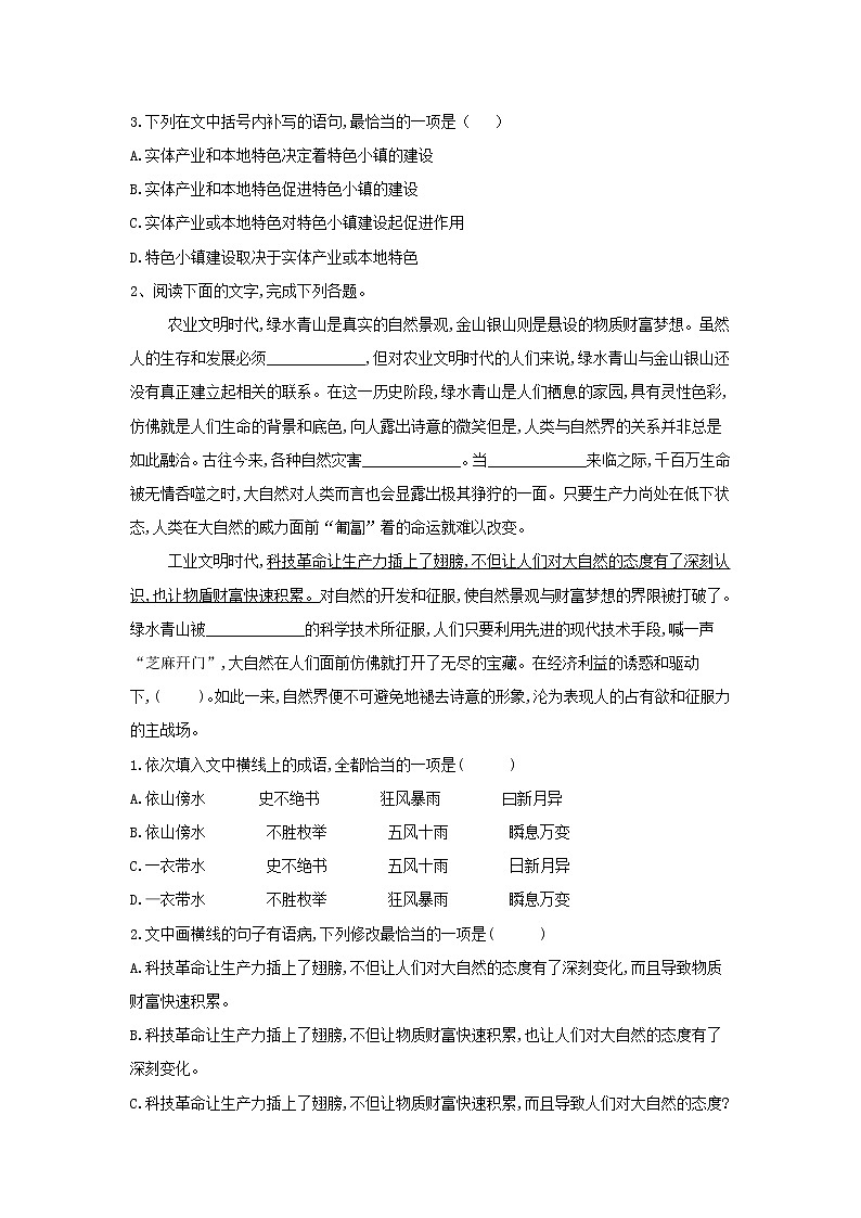2020届高考语文一轮复习语言文字运用精练：（19）语段综合 Word版含解析02