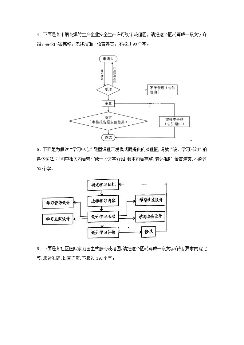 2020届高考语文一轮复习语言文字运用精练：（16）框架流程图 Word版含解析02