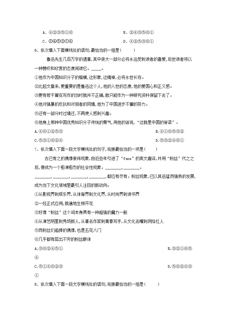 2020届高考语文一轮复习语言文字运用精练：（18）表达连贯·句子排序 Word版含解析03