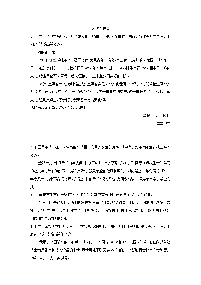 2020届高考语文一轮复习语言文字运用精练：（21）表达得体2 Word版含解析01