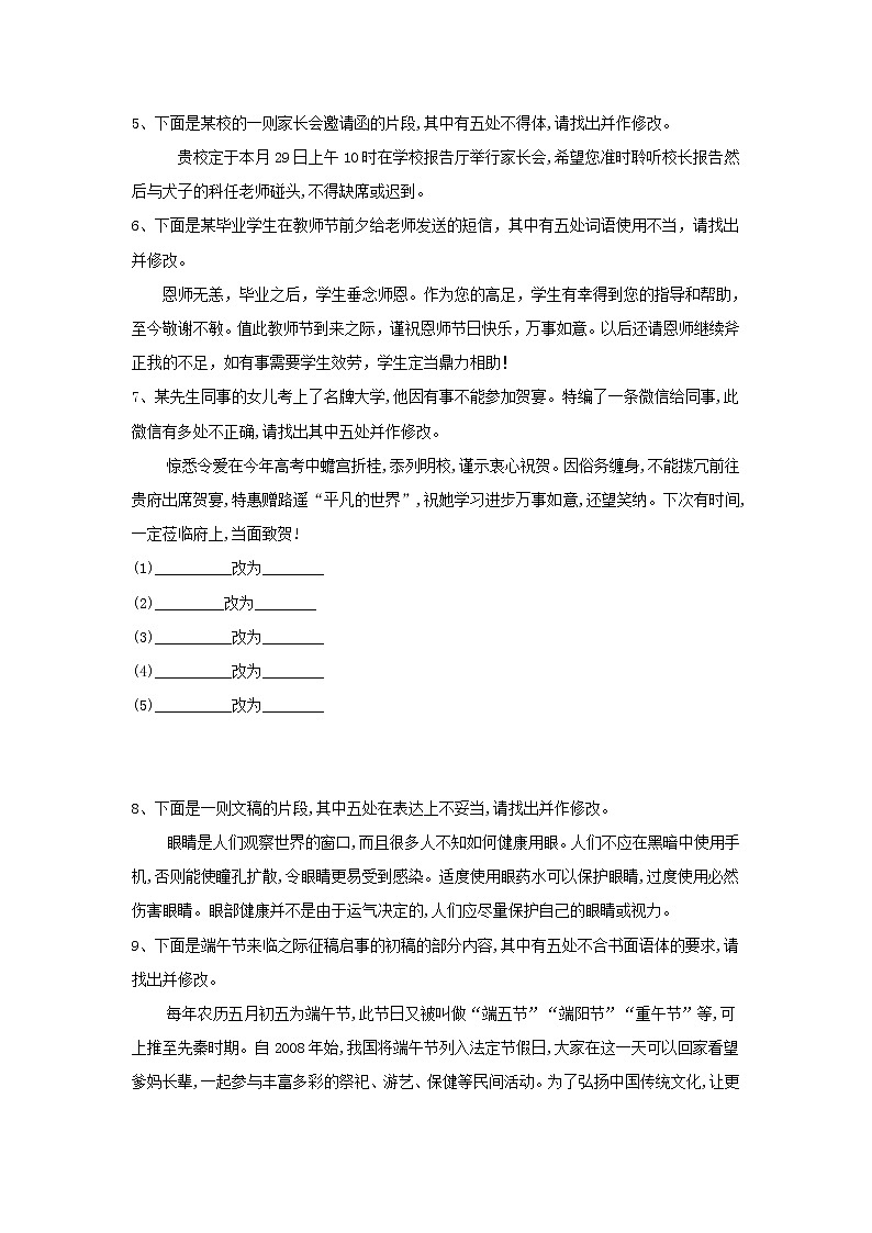 2020届高考语文一轮复习语言文字运用精练：（21）表达得体2 Word版含解析02