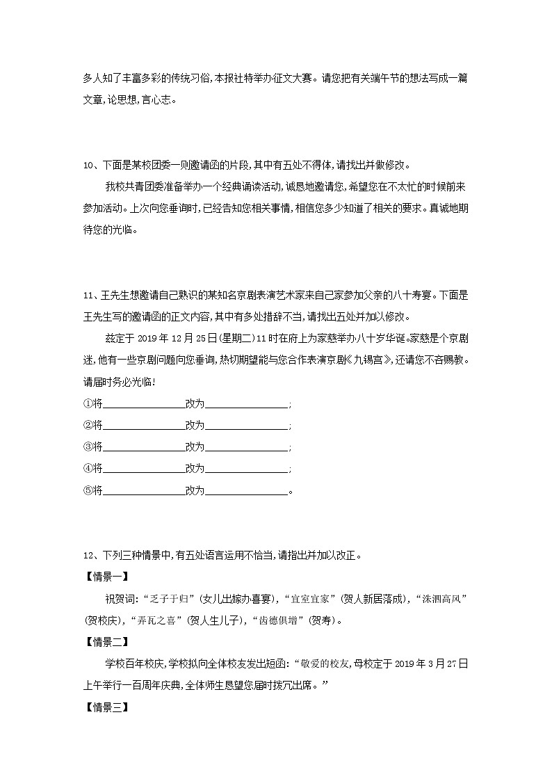 2020届高考语文一轮复习语言文字运用精练：（21）表达得体2 Word版含解析03