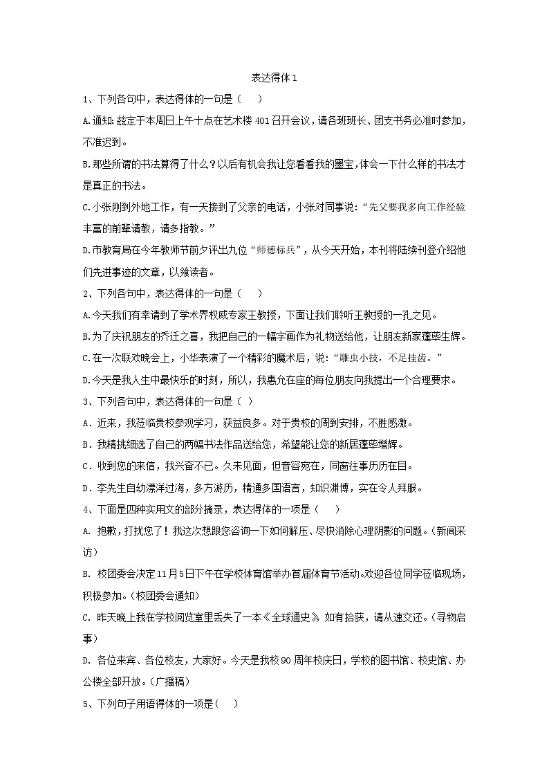 2020届高考语文一轮复习语言文字运用精练：（20）表达得体1 Word版含解析01