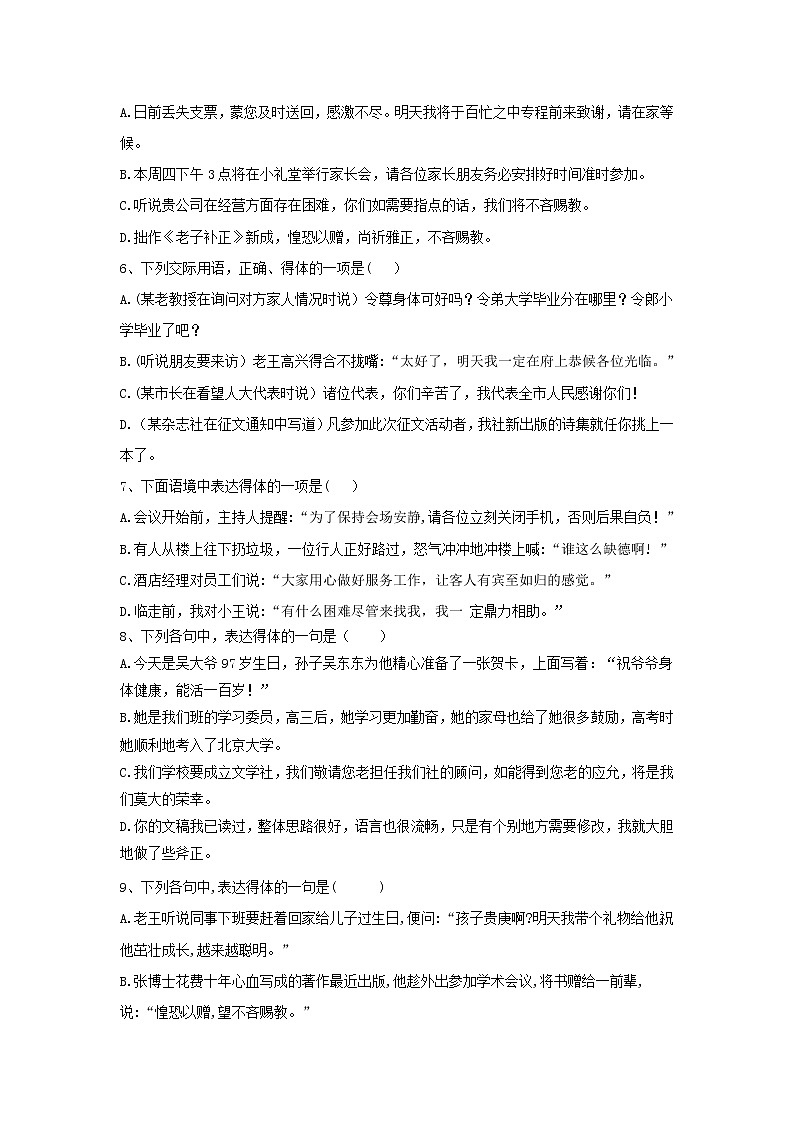 2020届高考语文一轮复习语言文字运用精练：（20）表达得体1 Word版含解析02