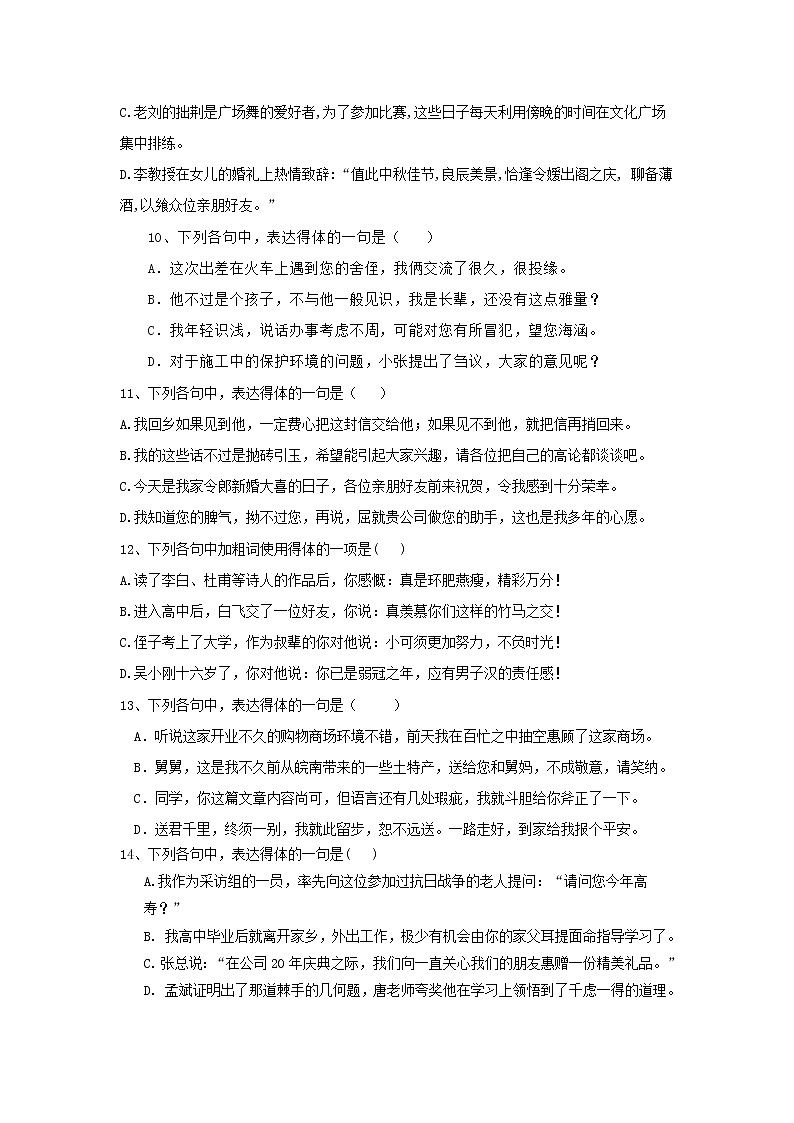 2020届高考语文一轮复习语言文字运用精练：（20）表达得体1 Word版含解析03