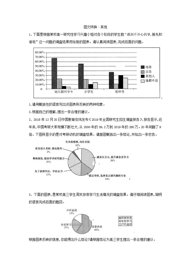 2020届高考语文一轮复习语言文字运用精练：（17）图文转换·其他 Word版含解析01