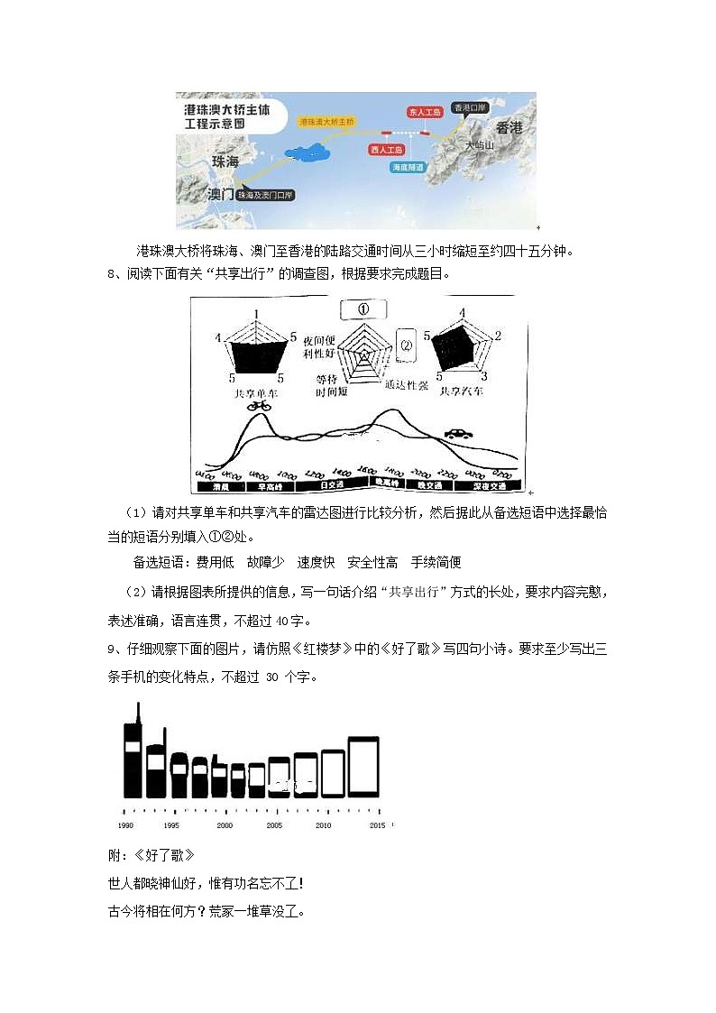 2020届高考语文一轮复习语言文字运用精练：（17）图文转换·其他 Word版含解析03