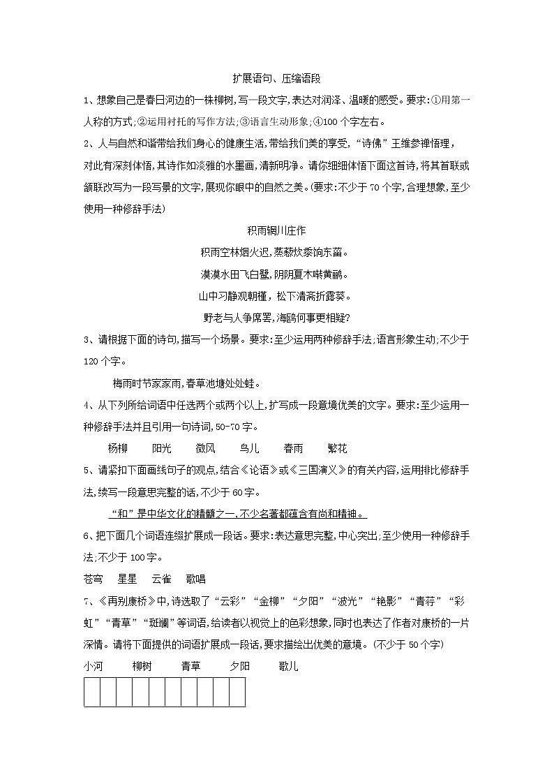 2020届高考语文一轮复习语言文字运用精练：（23）扩展语句、压缩语段 Word版含解析01