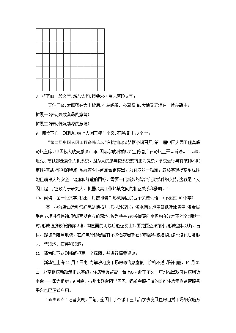 2020届高考语文一轮复习语言文字运用精练：（23）扩展语句、压缩语段 Word版含解析02