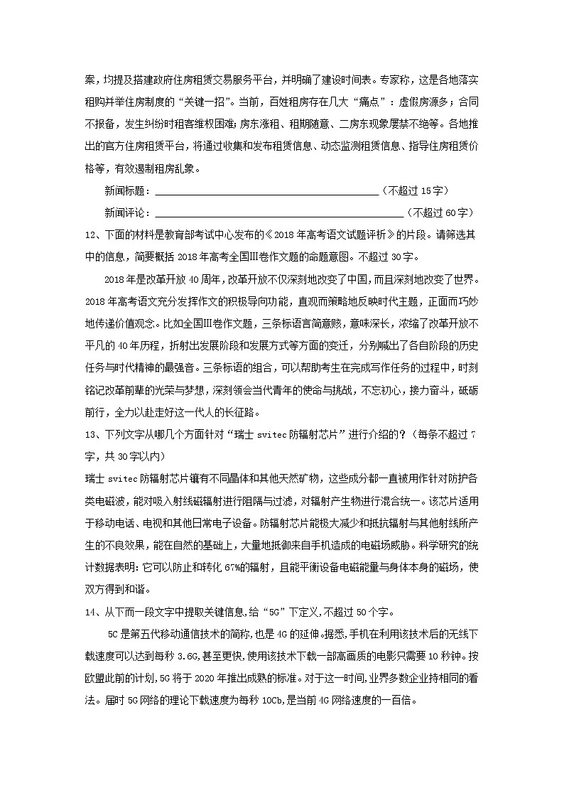 2020届高考语文一轮复习语言文字运用精练：（23）扩展语句、压缩语段 Word版含解析03