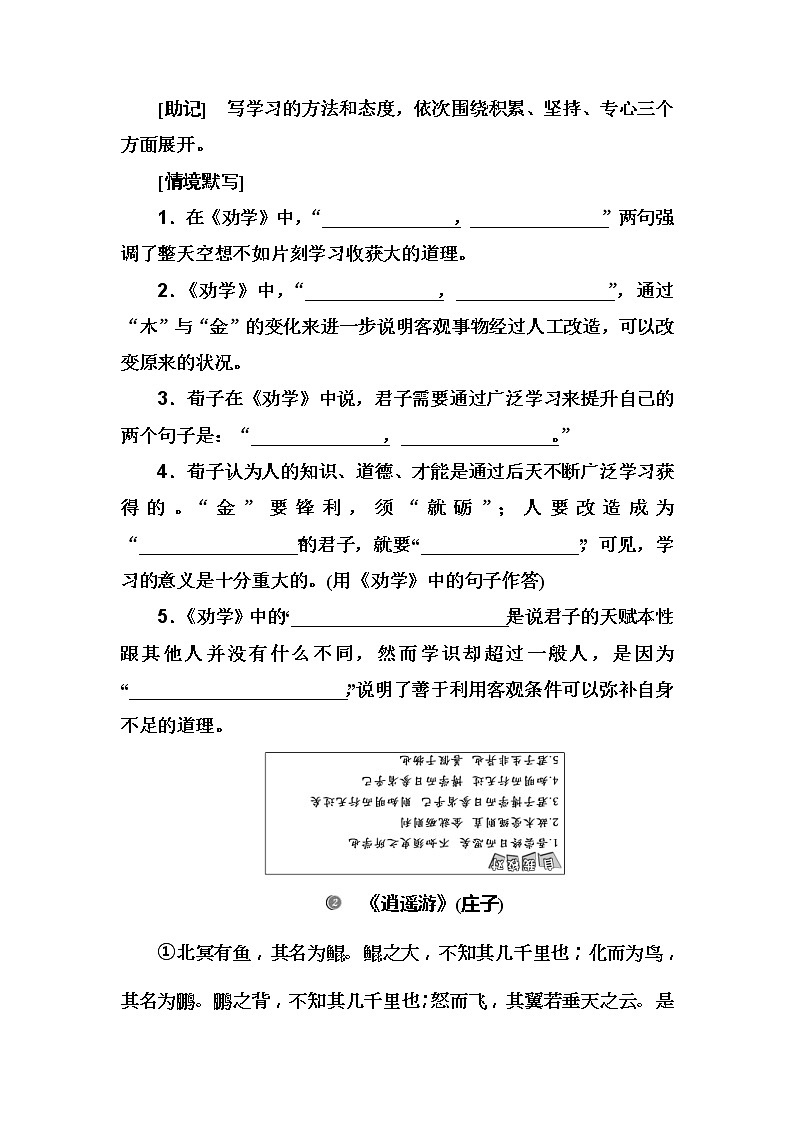 2020届高考语文一轮总复习学案：第二部分 专题三 知识清单 二、高中课标必背14篇(word版含解析)02