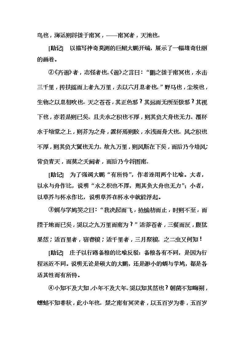 2020届高考语文一轮总复习学案：第二部分 专题三 知识清单 二、高中课标必背14篇(word版含解析)03