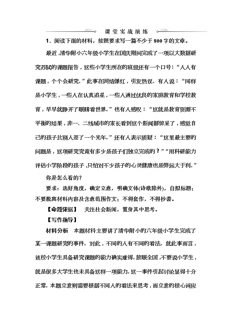 2020届高考语文一轮总复习学案：第四部分 三 议论文体的4大高分结构 课堂实战演练(word版含解析)01