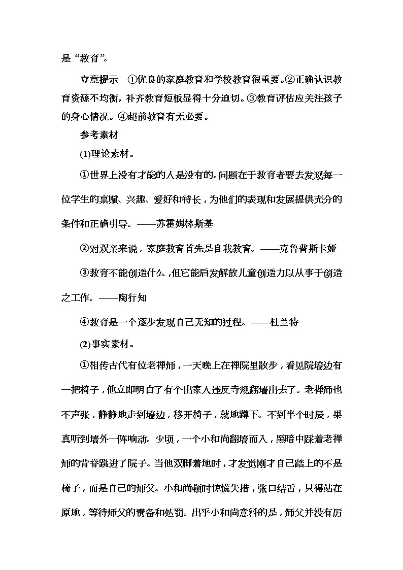 2020届高考语文一轮总复习学案：第四部分 三 议论文体的4大高分结构 课堂实战演练(word版含解析)02