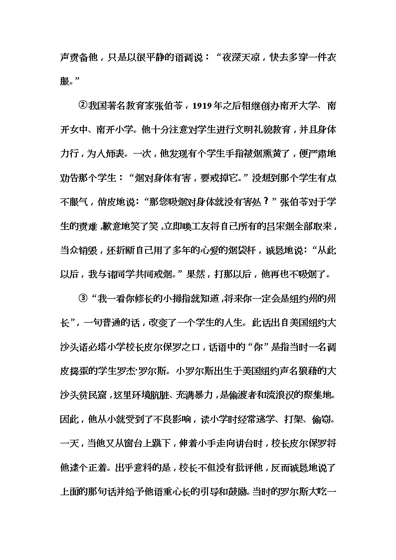 2020届高考语文一轮总复习学案：第四部分 三 议论文体的4大高分结构 课堂实战演练(word版含解析)03