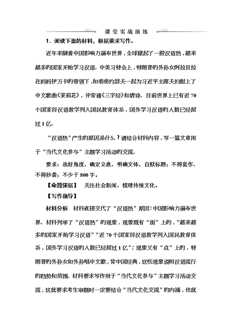 2020届高考语文一轮总复习学案：第四部分 四 记叙文体的高分结构 课堂实战演练(word版含解析)01