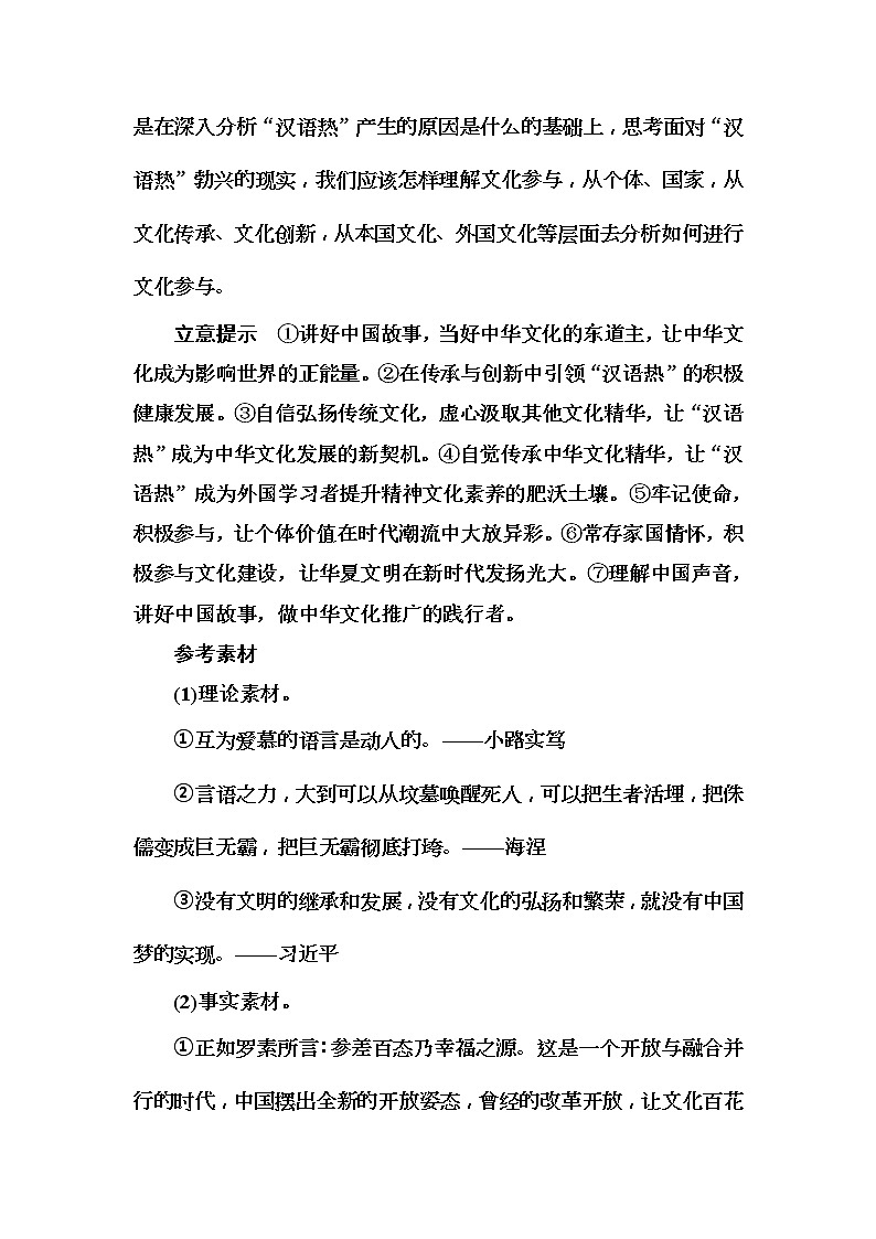 2020届高考语文一轮总复习学案：第四部分 四 记叙文体的高分结构 课堂实战演练(word版含解析)02