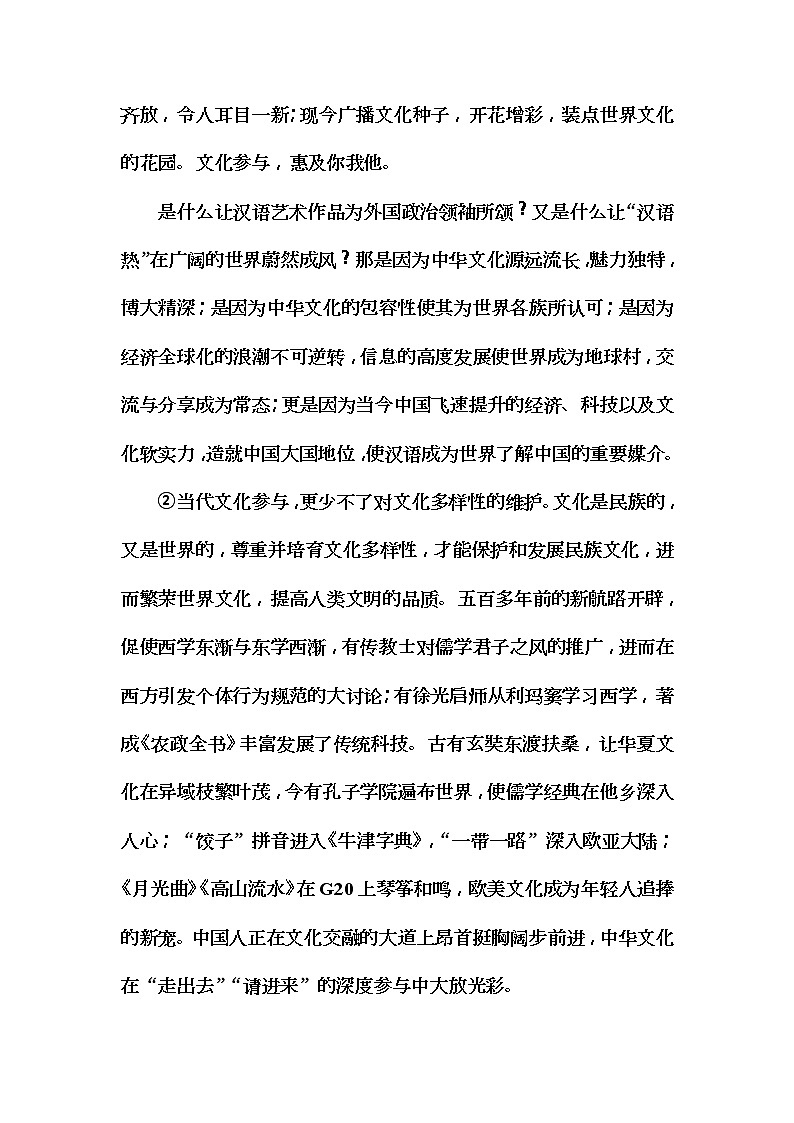 2020届高考语文一轮总复习学案：第四部分 四 记叙文体的高分结构 课堂实战演练(word版含解析)03