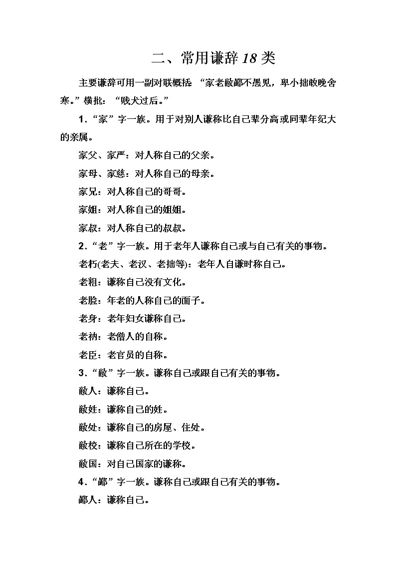 2020届高考语文一轮总复习学案：第一部分 专题二 知识清单 二、常用谦辞18类(word版含解析)01