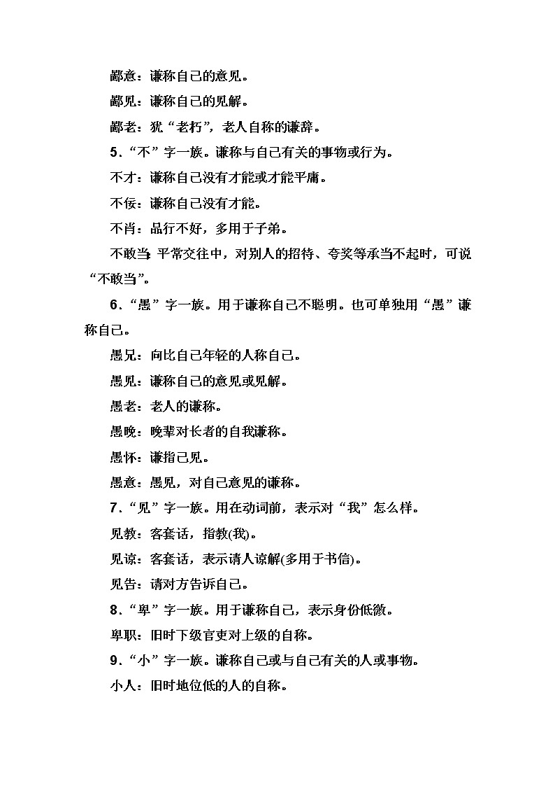 2020届高考语文一轮总复习学案：第一部分 专题二 知识清单 二、常用谦辞18类(word版含解析)02