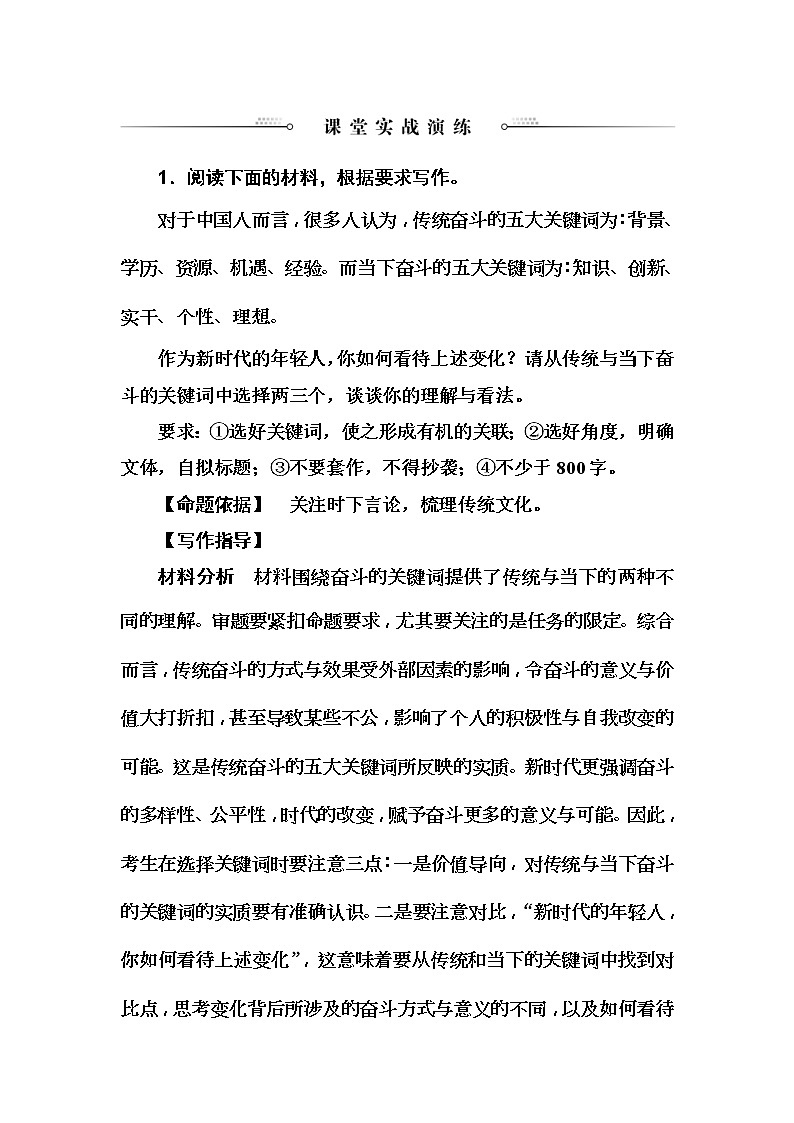 2020届高考语文一轮总复习学案：第四部分 一 任务驱动型作文的审题立意 课堂实战演练(word版含解析)第1页
