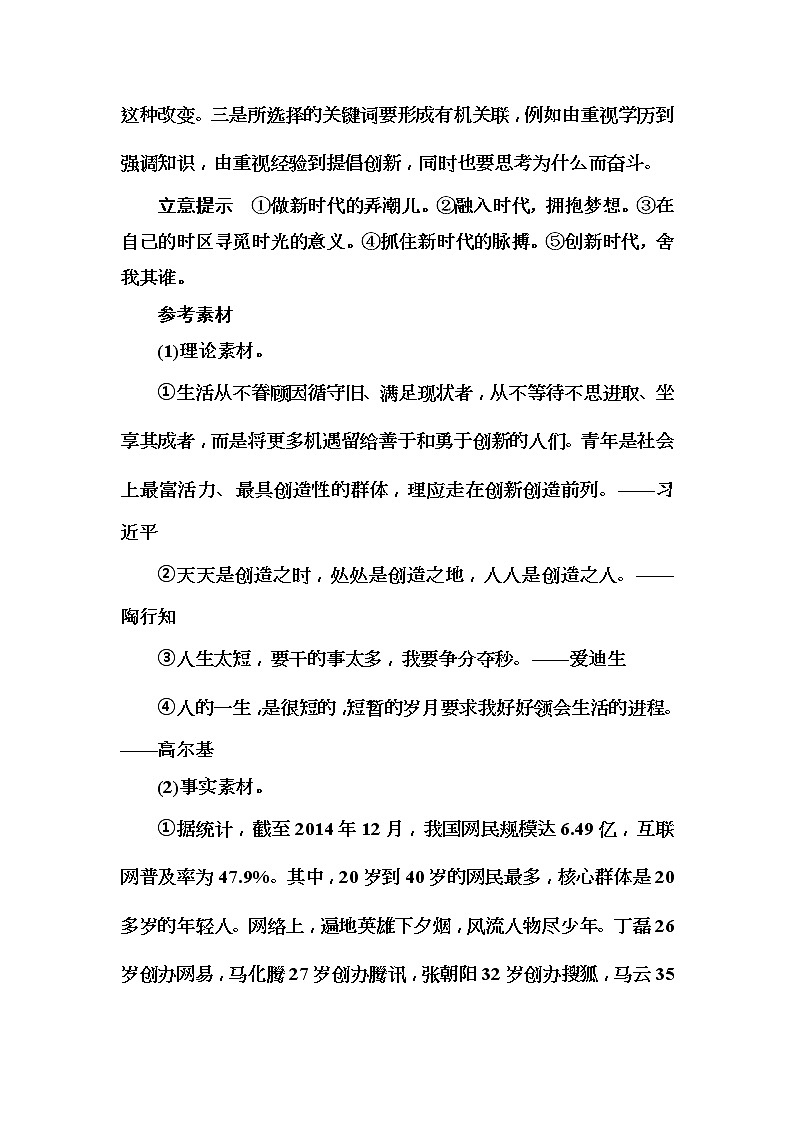 2020届高考语文一轮总复习学案：第四部分 一 任务驱动型作文的审题立意 课堂实战演练(word版含解析)第2页
