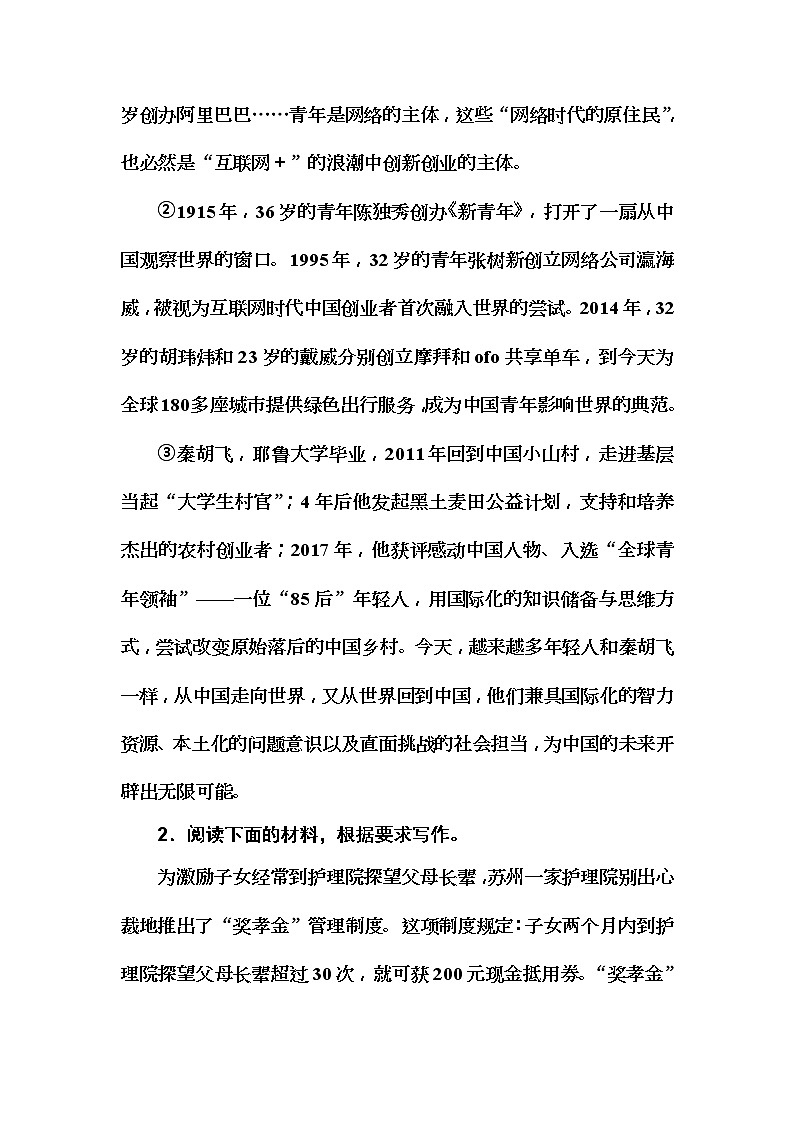 2020届高考语文一轮总复习学案：第四部分 一 任务驱动型作文的审题立意 课堂实战演练(word版含解析)第3页