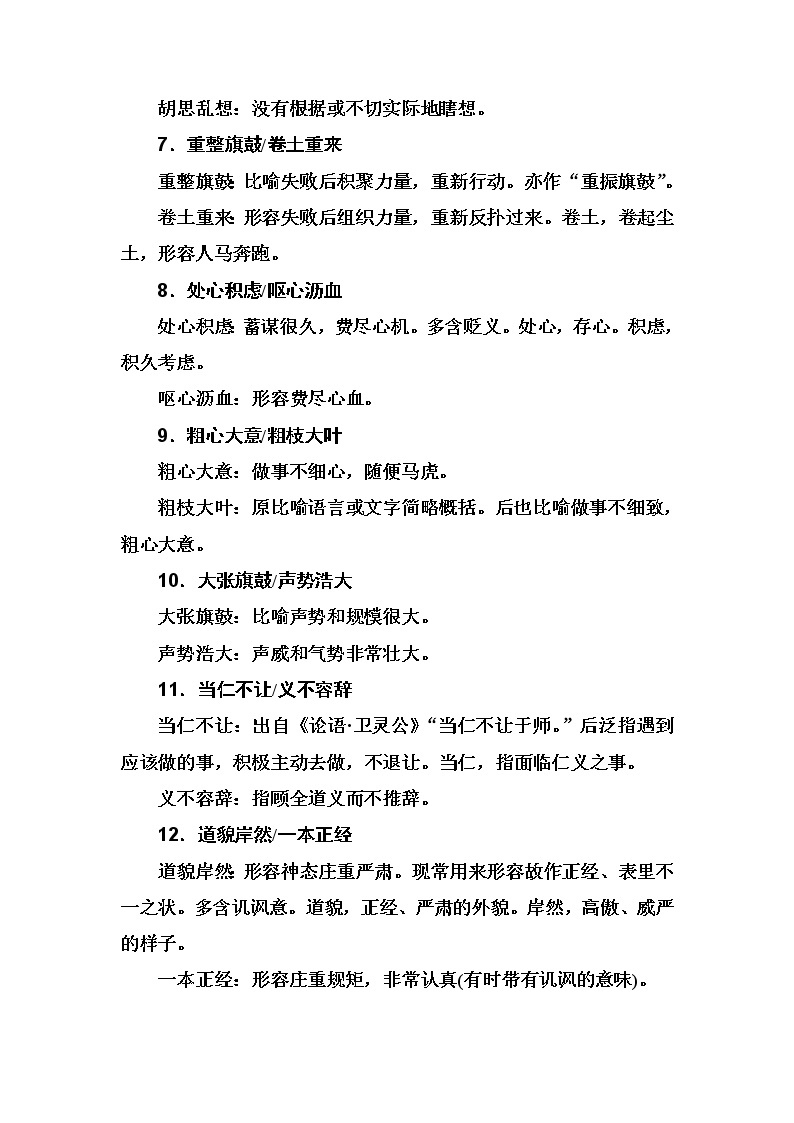 2020届高考语文一轮总复习学案：第一部分 专题一 知识清单 一、常见123组近义成语辨析(word版含解析)02