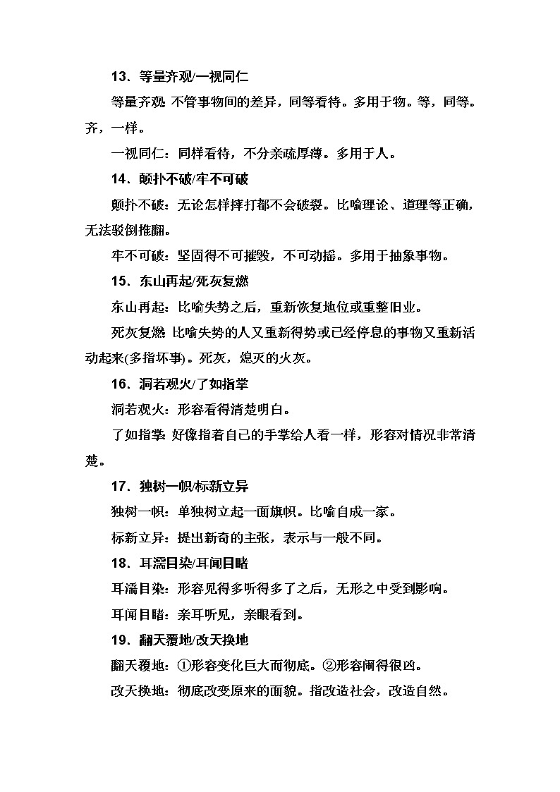 2020届高考语文一轮总复习学案：第一部分 专题一 知识清单 一、常见123组近义成语辨析(word版含解析)03