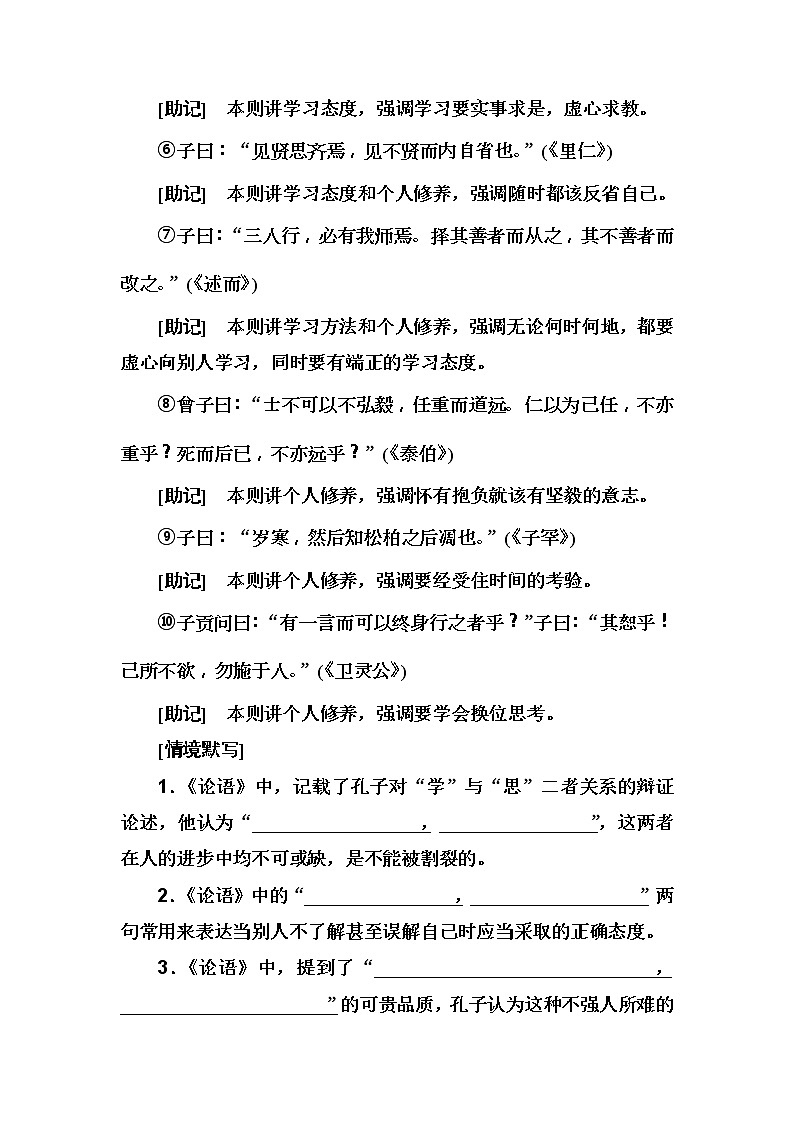 2020届高考语文一轮总复习学案：第二部分 专题三 知识清单 一、初中课标必背50篇(word版含解析)第2页