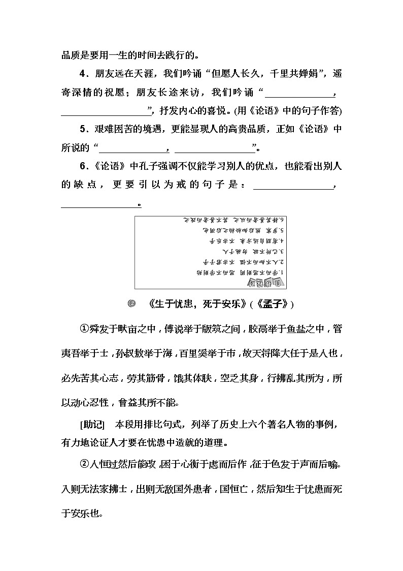 2020届高考语文一轮总复习学案：第二部分 专题三 知识清单 一、初中课标必背50篇(word版含解析)第3页