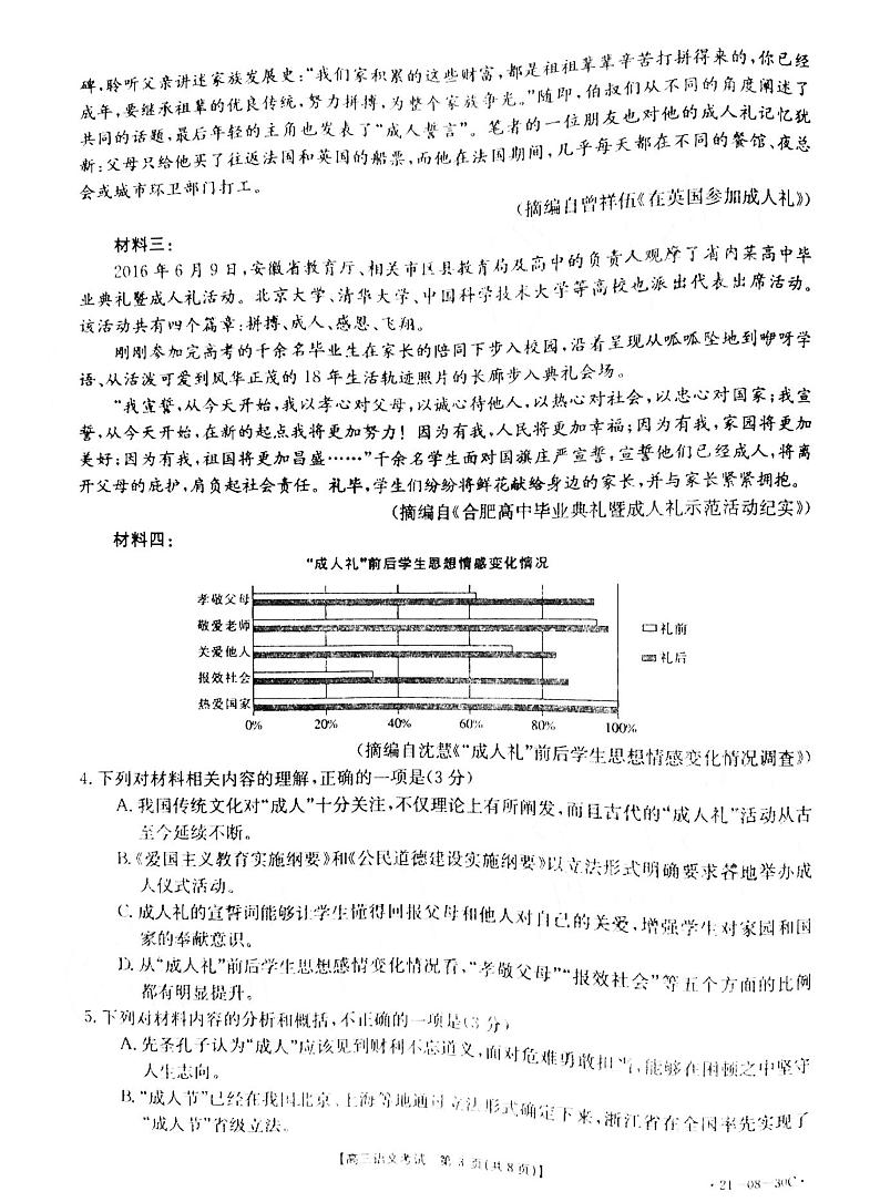 2021百强清北名校考试高三语文试卷答案解析第3页