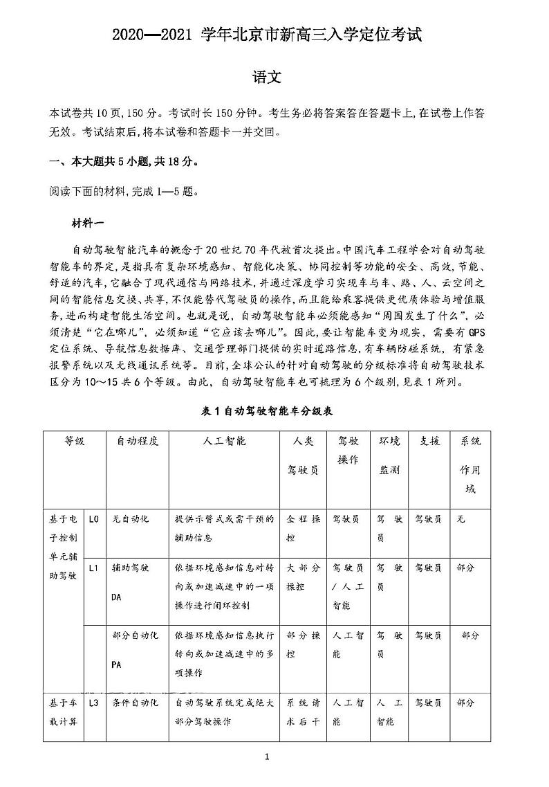 2021北京市新高三入学定位考试语文试卷答案解析01