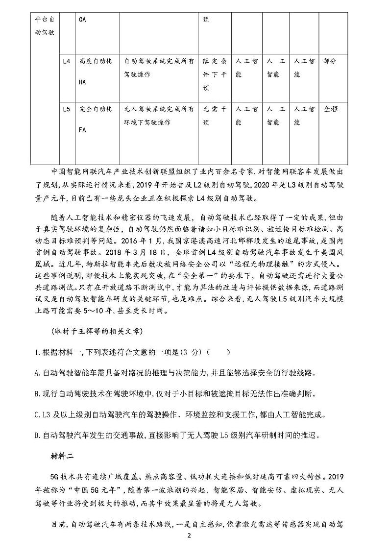2021北京市新高三入学定位考试语文试卷答案解析02